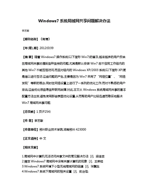 Windows7系统局域网共享问题解决办法