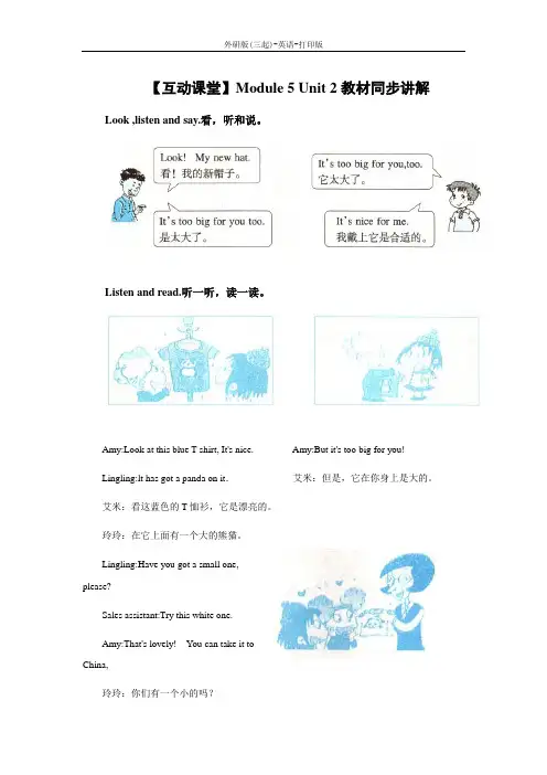 外研版(三起)-英语-五年级下册--Module 5 Unit 2教材同步讲解