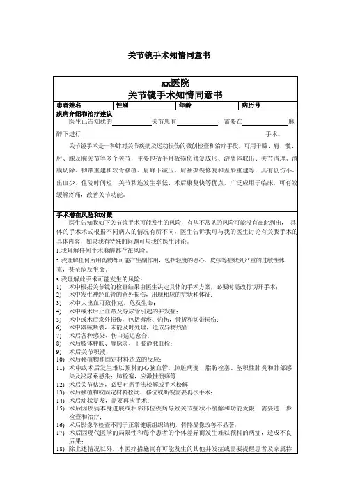 关节镜手术知情同意书模板