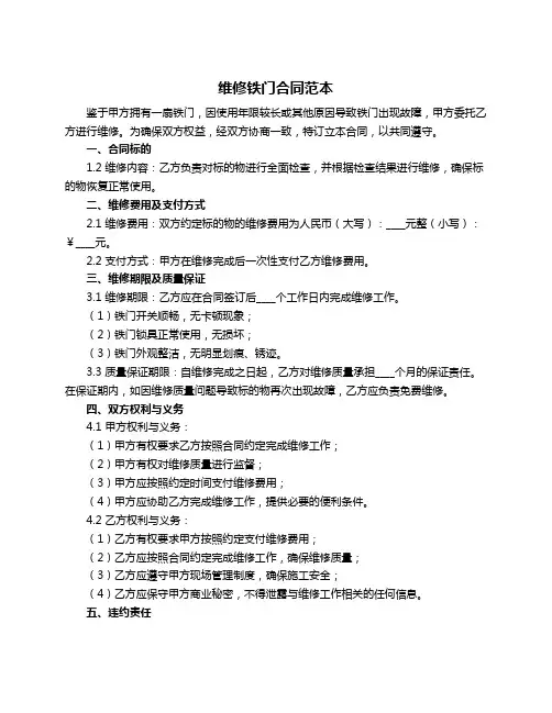 维修铁门合同范本