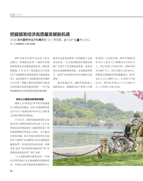把握银发经济高质量发展新机遇