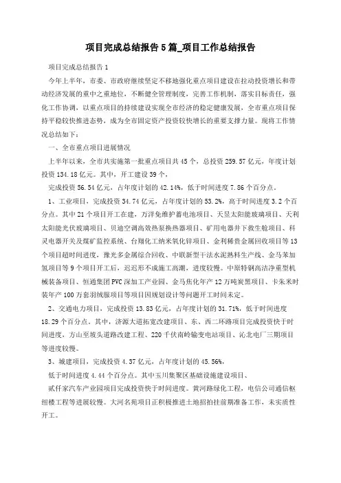 项目完成总结报告5篇_项目工作总结报告