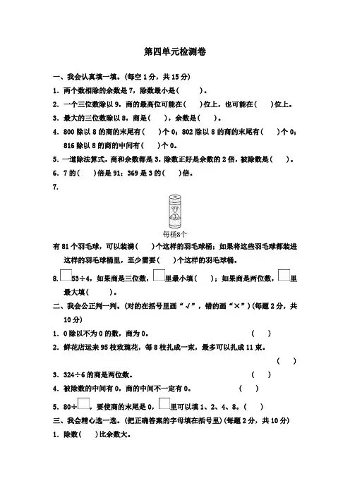 2019-2020学年冀教版三年级数学上学期 第四单元测试卷(含答案)