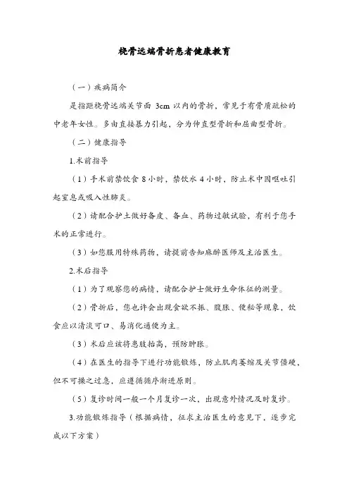 桡骨远端骨折患者健康教育