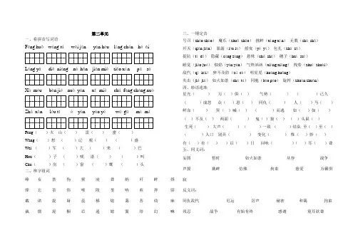 苏教版六年级语文下册第二单元基础知识