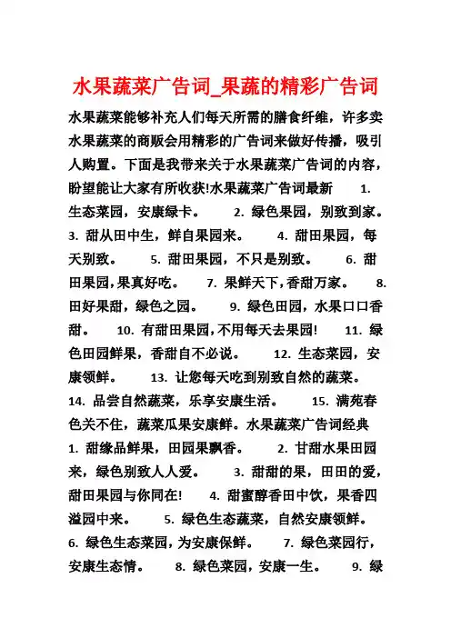 水果蔬菜广告词_果蔬的精彩广告词