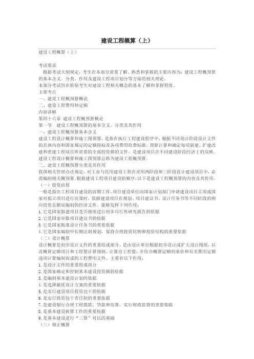 建设工程概算