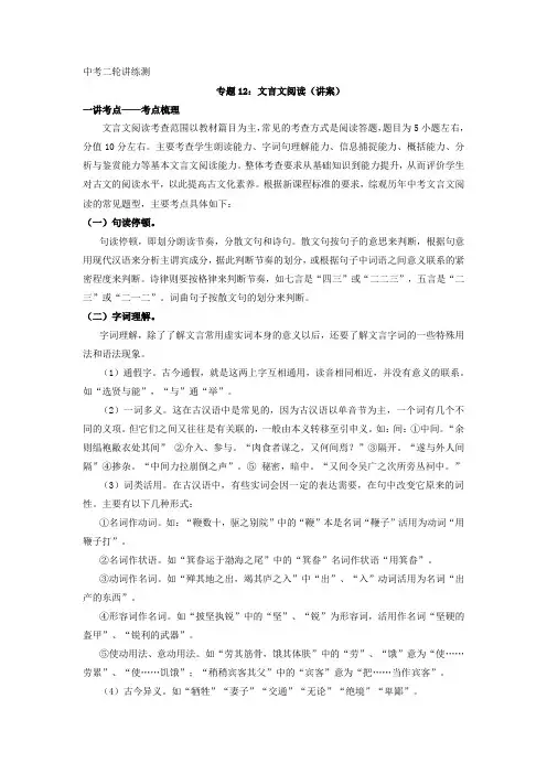 中考语文二轮专题复习教案专题12文言文阅读