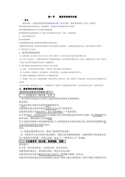 第一章 教育学概述