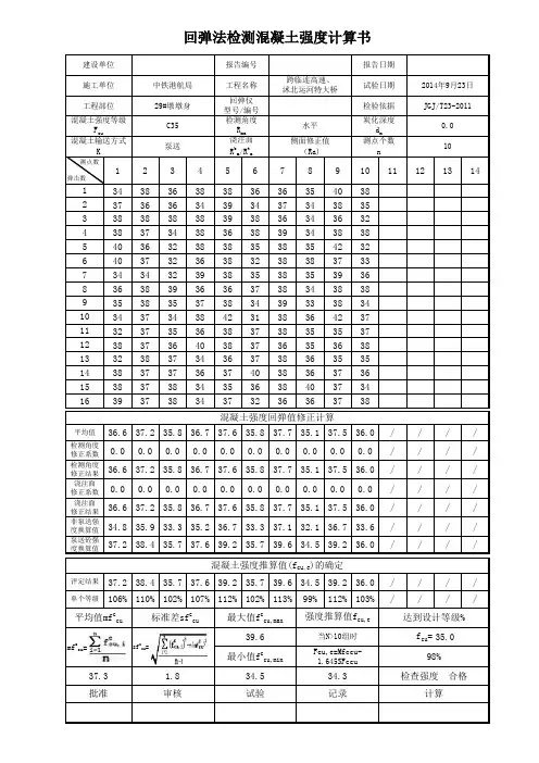 JGJ-T23-2011混凝土强度回弹检测自动计算表