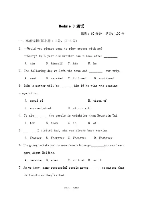 外研版九年级上册英语Module 3 Heroes 模块检测试卷