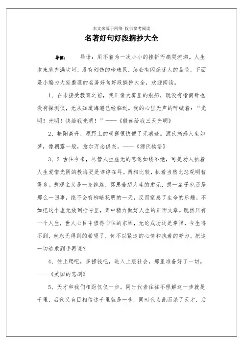 名著好句好段摘抄大全