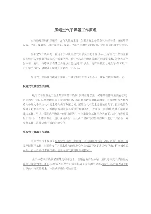 压缩空气干燥器工作原理