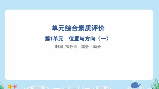 2024年人教版三年级下册数学第一单元综合检测试卷及答案