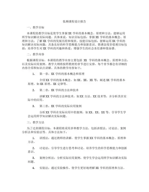 低频课程设计报告