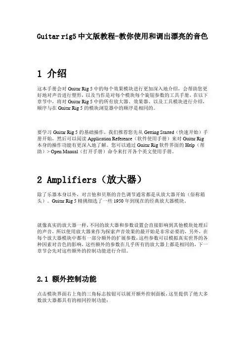 电吉他效果器篇