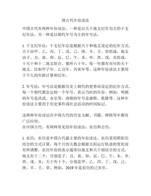 国古代年份读法