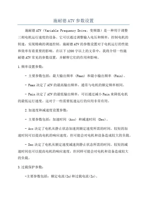 施耐德ATV参数设置