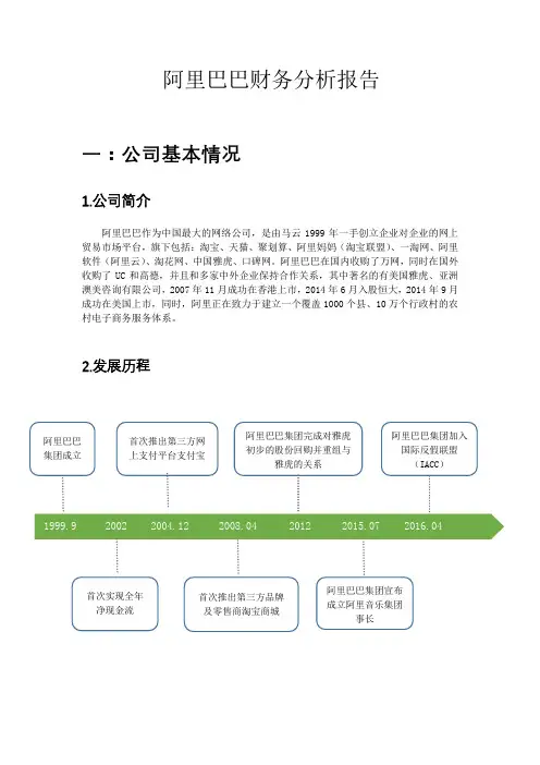 阿里巴巴财务分析报告
