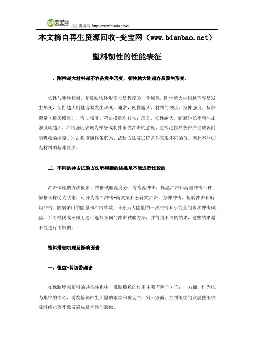 塑料韧性的性能表征