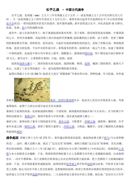 长平之战