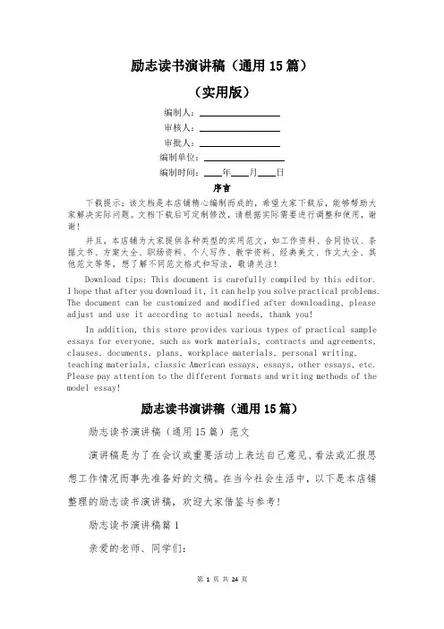 励志读书演讲稿(通用15篇)