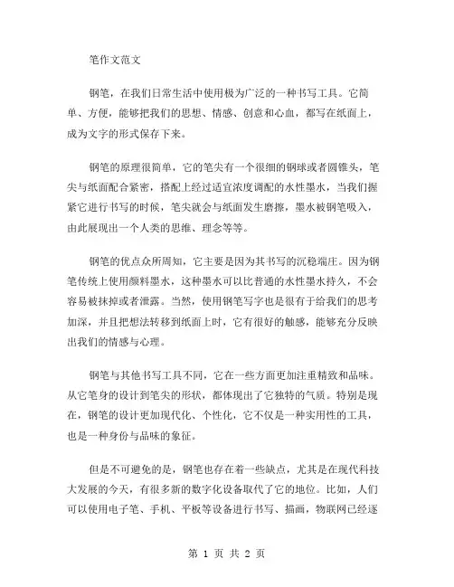 一支钢笔作文范文