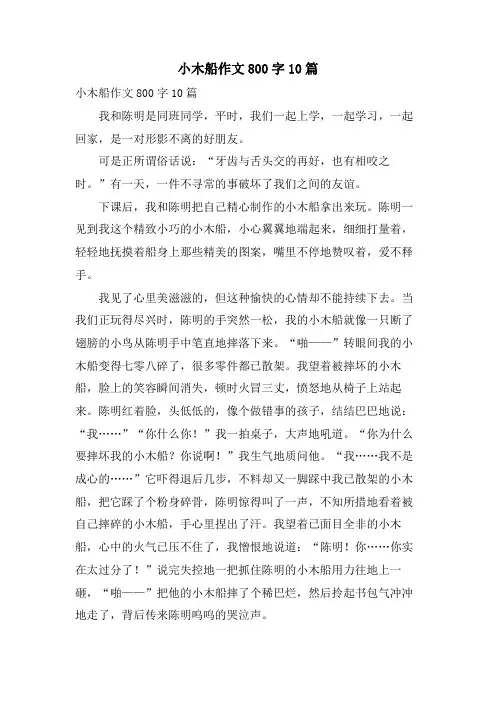小木船作文800字10篇