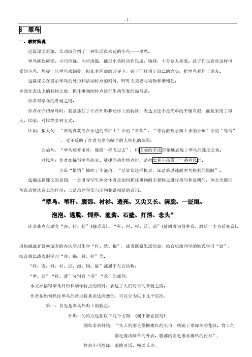 Removed_人教版语文三年级下册第二单元课文复习