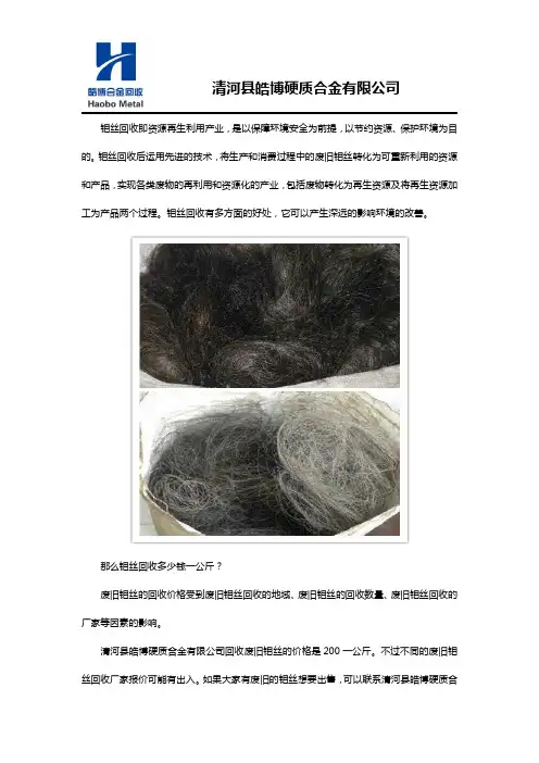 钼丝回收多少钱一公斤