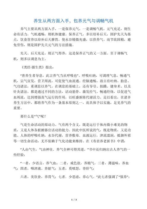 养生从两方面入手,包养元气与调畅气机-先天精气宝
