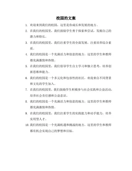 校园的文案