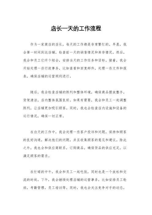店长一天的工作流程
