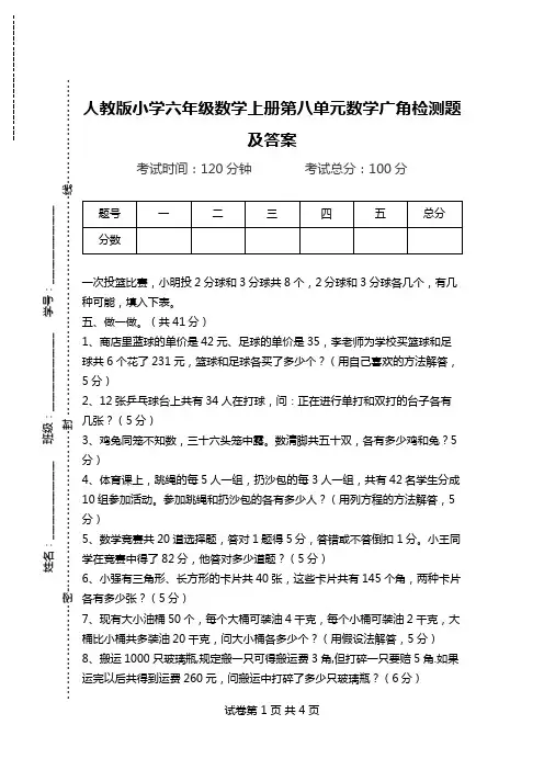 人教版小学六年级数学上册第八单元数学广角检测题及答案.doc