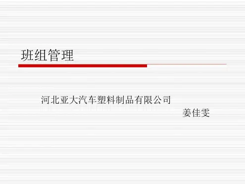 班组现场管理gk_2