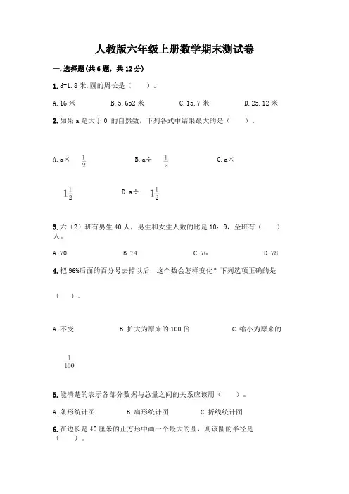 人教版六年级上册数学期末测试卷11