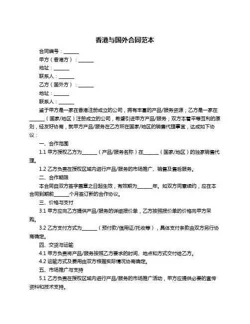 香港与国外合同范本