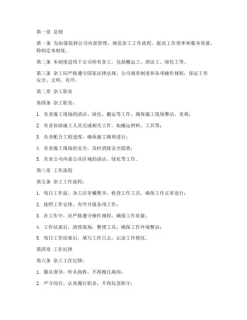装修公司杂工管理制度