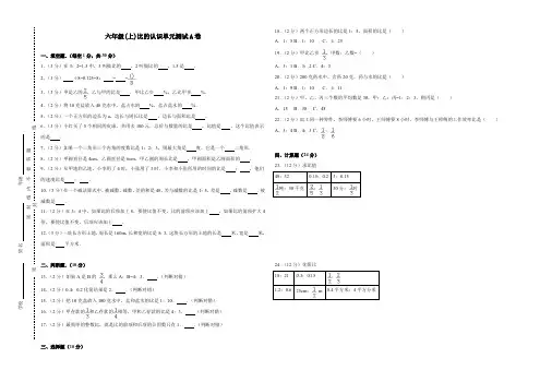 最新六年级上册数学试题-第六单元测试-比的认识A卷 北师版(含答案)