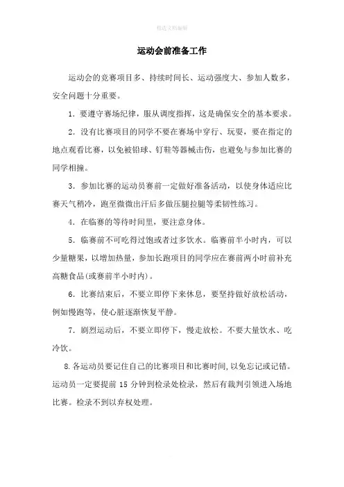 运动会前准备工作