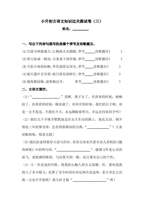 小升初语文试题-古诗文知识专项测试卷3-(含答案)人教统编版
