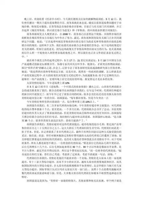 超市进场费,供应商、厂商零售企业的矛盾