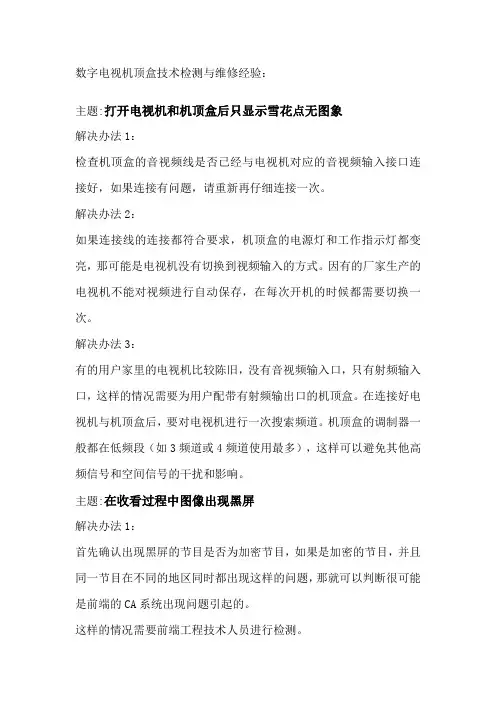 数字机顶盒检测经验