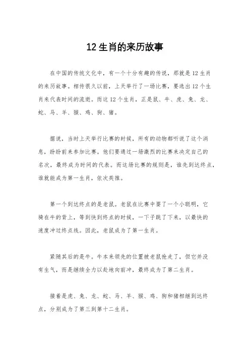12生肖的来历故事