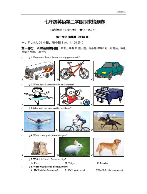 2020年牛津译林七年级英语第二学期期末检测卷及答案(2套)