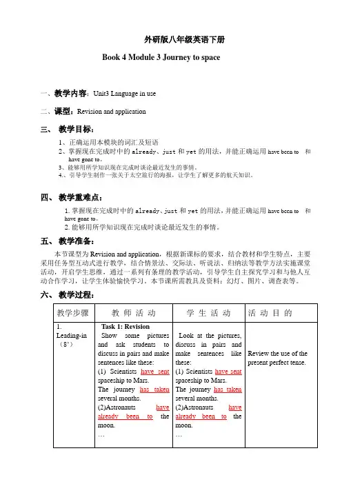 外研版英语八年级下册Module3 Unit3