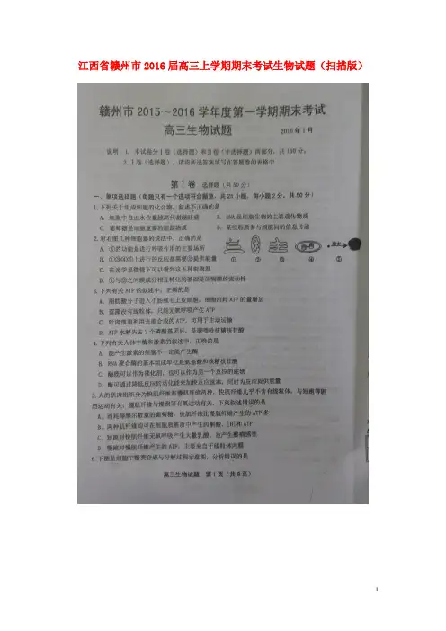 江西省赣州市高三生物上学期期末考试试题(扫描版)