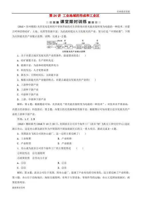 2019版高考地理一轮复习 第10章 工业地域的形成与发展 第24讲 工业地域的形成和工业区课堂