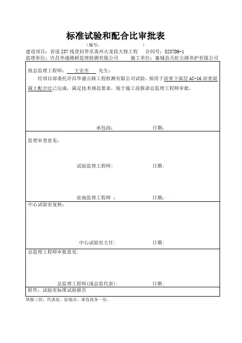 AC-16配合比审批表
