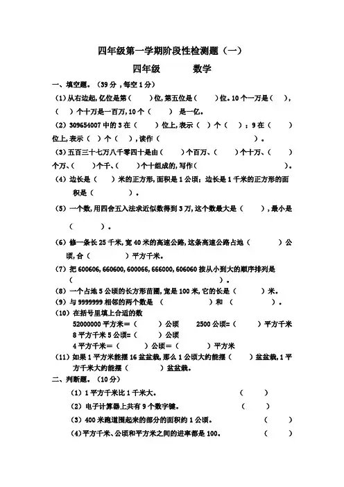 四年级数学上册第一二单元测试题